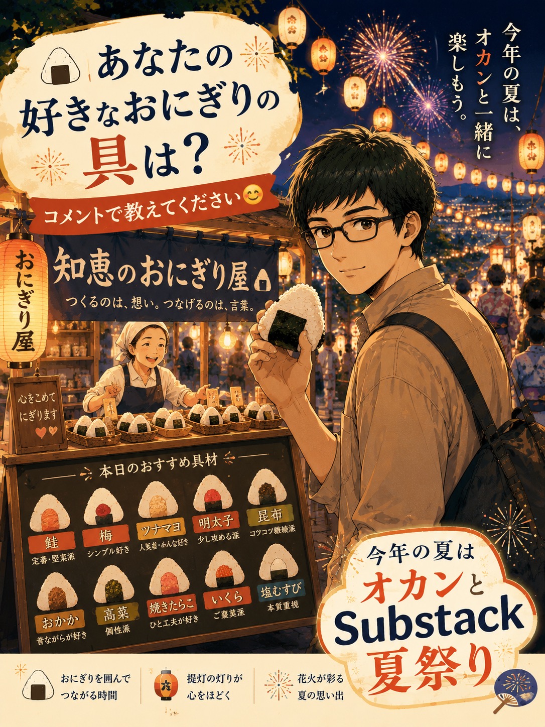 投稿: お祭りとおにぎり