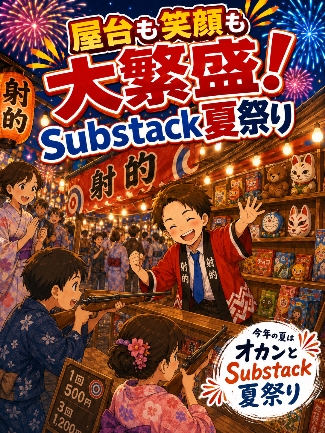 投稿: 射的の屋台