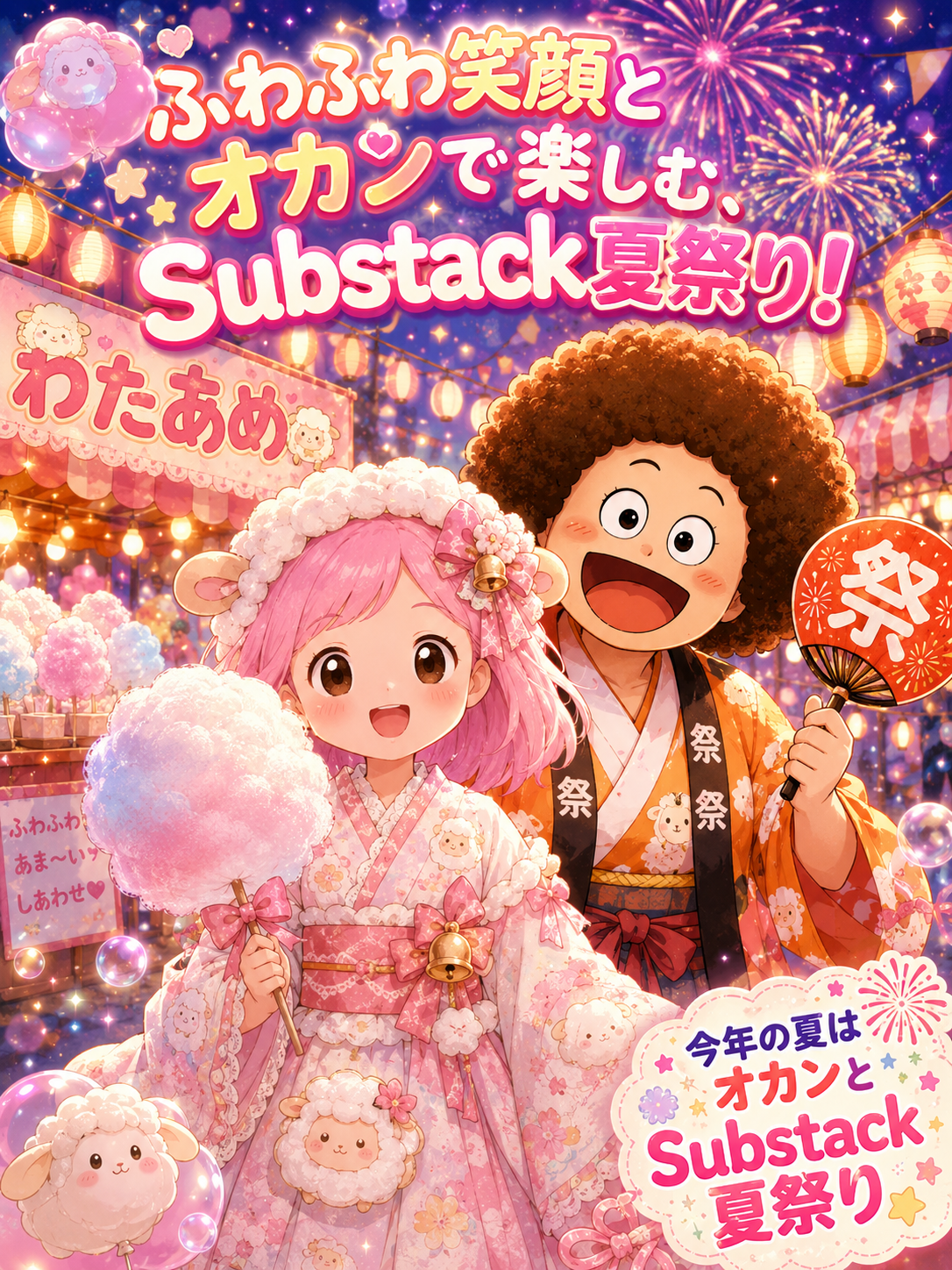 投稿: ふわふわ笑顔で楽しもう!