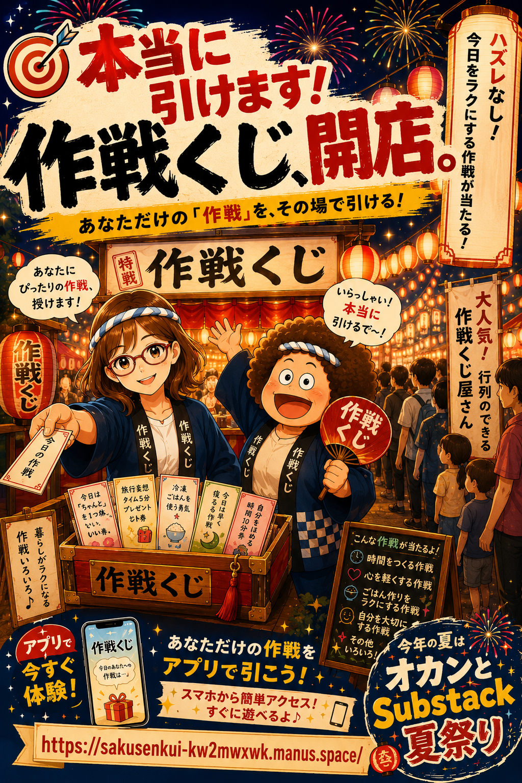 投稿: 作戦くじ屋